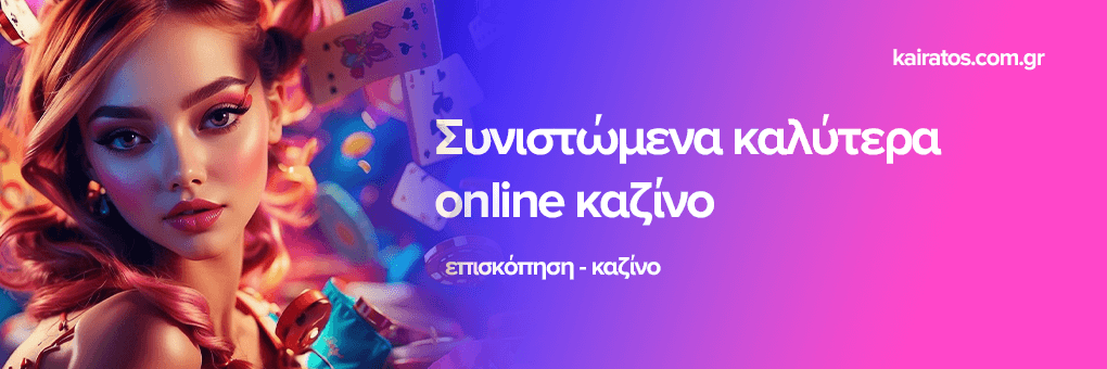 Τα Καλύτερα Live Casino για Μοναδικές Εμπειρίες 469379506