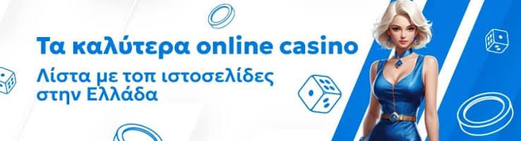 Online Casino Εξωτερικού Ο Απόλυτος Οδηγός για Προθυμία και Ασφάλεια